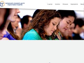 Пермский краевой центр подготовки кадров