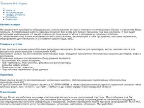 Группа Компаний ПНП-Сервис