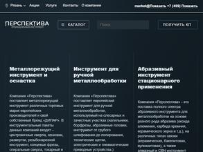 Перспектива