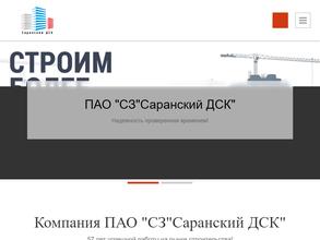 Саранский домостроительный комбинат