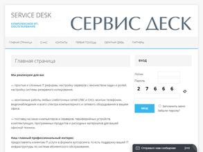 Сервис Деск