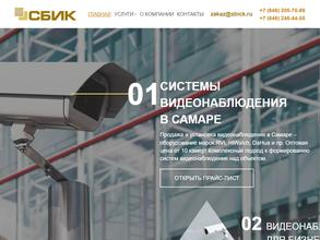 СБИК