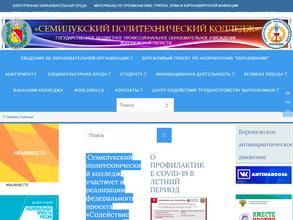 Семилукский политехнический колледж