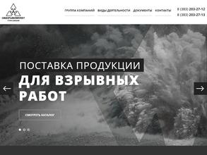 Сибвзрывкомплект