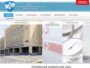 Самарский медицинский колледж им. Н. Ляпиной