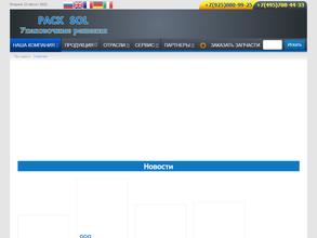 Упаковочные решения