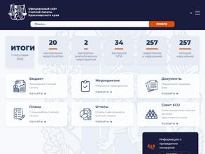Счетная палата Красноярского края