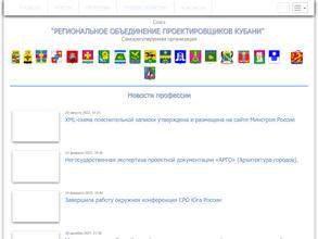 Региональное объединение проектировщиков кубани