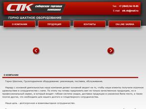 Сибирская-Торговая Компания