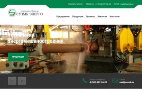 СУЗМК Энерго