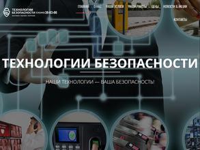 Технологии безопасности