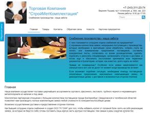 СтройМетКомплектация