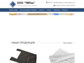 ТМПак