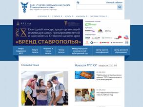 Торгово-промышленная палата Ставропольского края
