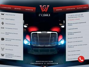 Гудвил холдинг