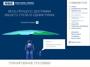 Урал брок сервис-консультант