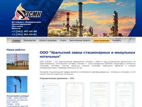 Уральский Завод Стационарных и Модульных Котельных