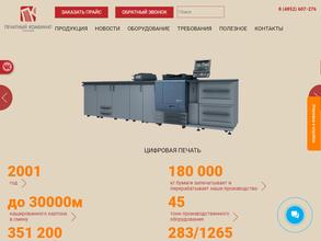 Печатный комбинат