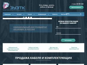 Западно-Уральская электротехническая компания