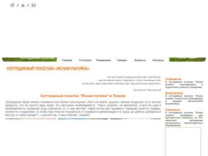 Ясная поляна