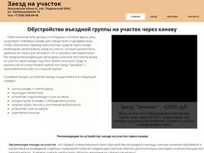 Заездстрой