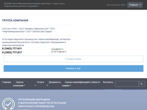 Западно-Сибирский ЦОК