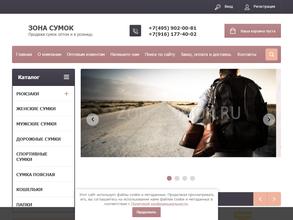 Зона Сумок
