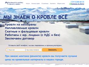 Компания по ремонту кровли