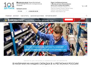 101 деталь