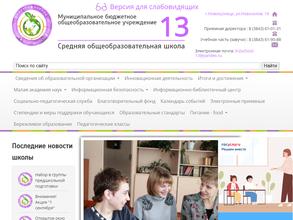 Средняя общеобразовательная школа №13