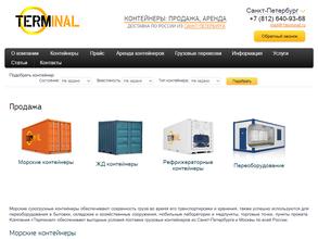 Терминал