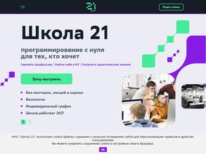 Школа 21