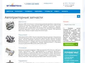 Агродеталь