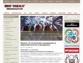 Средняя общеобразовательная школа №11 им. Героя России Трошева Г.Н.