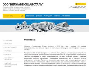 Нержавеющая сталь