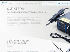 АльТер