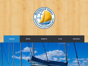 Янтарный парус