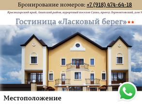 Ласковый берег