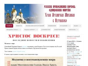 Православный приход Михаило-Архангельского храма