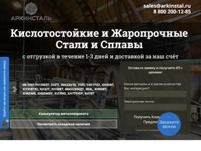 Аркинсталь