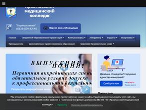 Арзамасский медицинский колледж