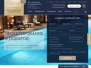 Astra pool
