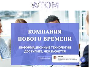АТОМ