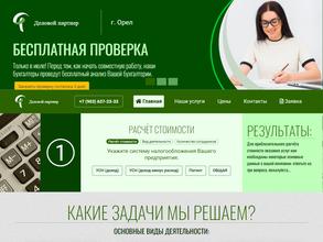 Деловой партнер