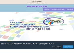 Автоэмали для всех