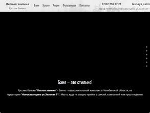 Лесная заимка