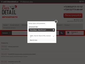 Bardetail.ru