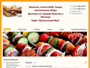 Шашлычный мир
