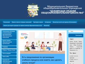 Средняя общеобразовательная школа №3