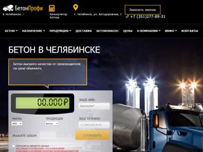 Бетон-Профи